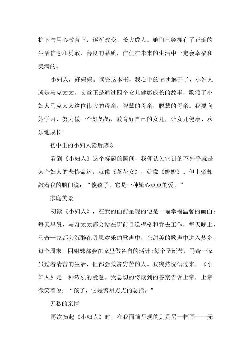 初中生的小妇人读后感范文5篇_第3页
