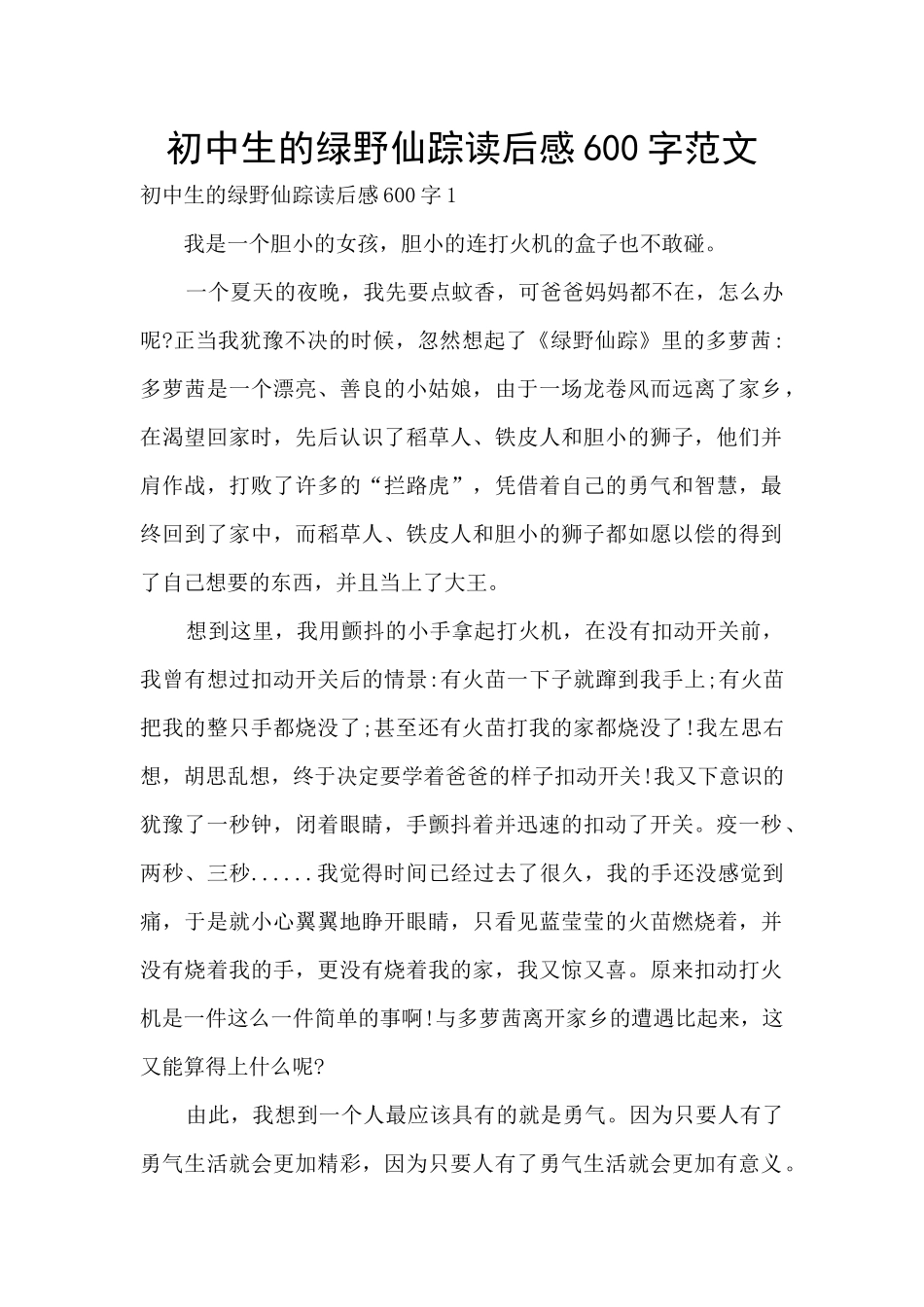 初中生的绿野仙踪读后感600字范文_第1页
