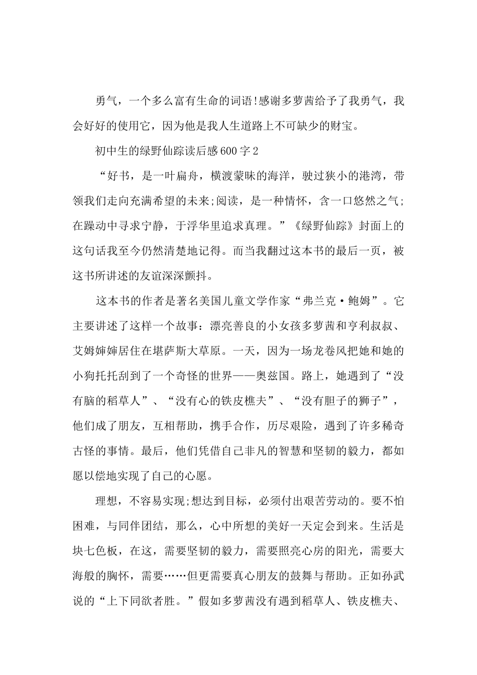 初中生的绿野仙踪读后感600字范文_第2页