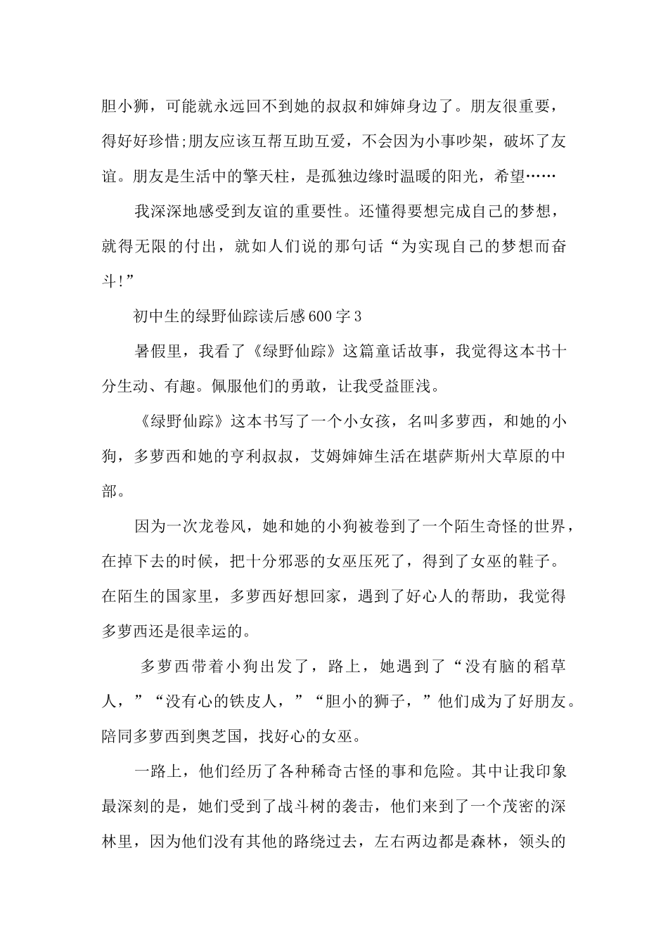初中生的绿野仙踪读后感600字范文_第3页