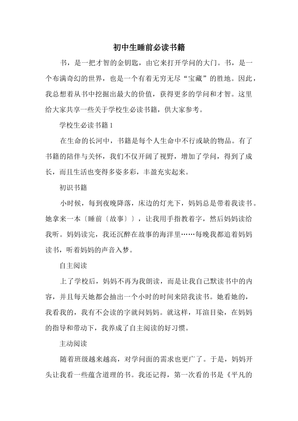 初中生睡前必读书籍_第1页