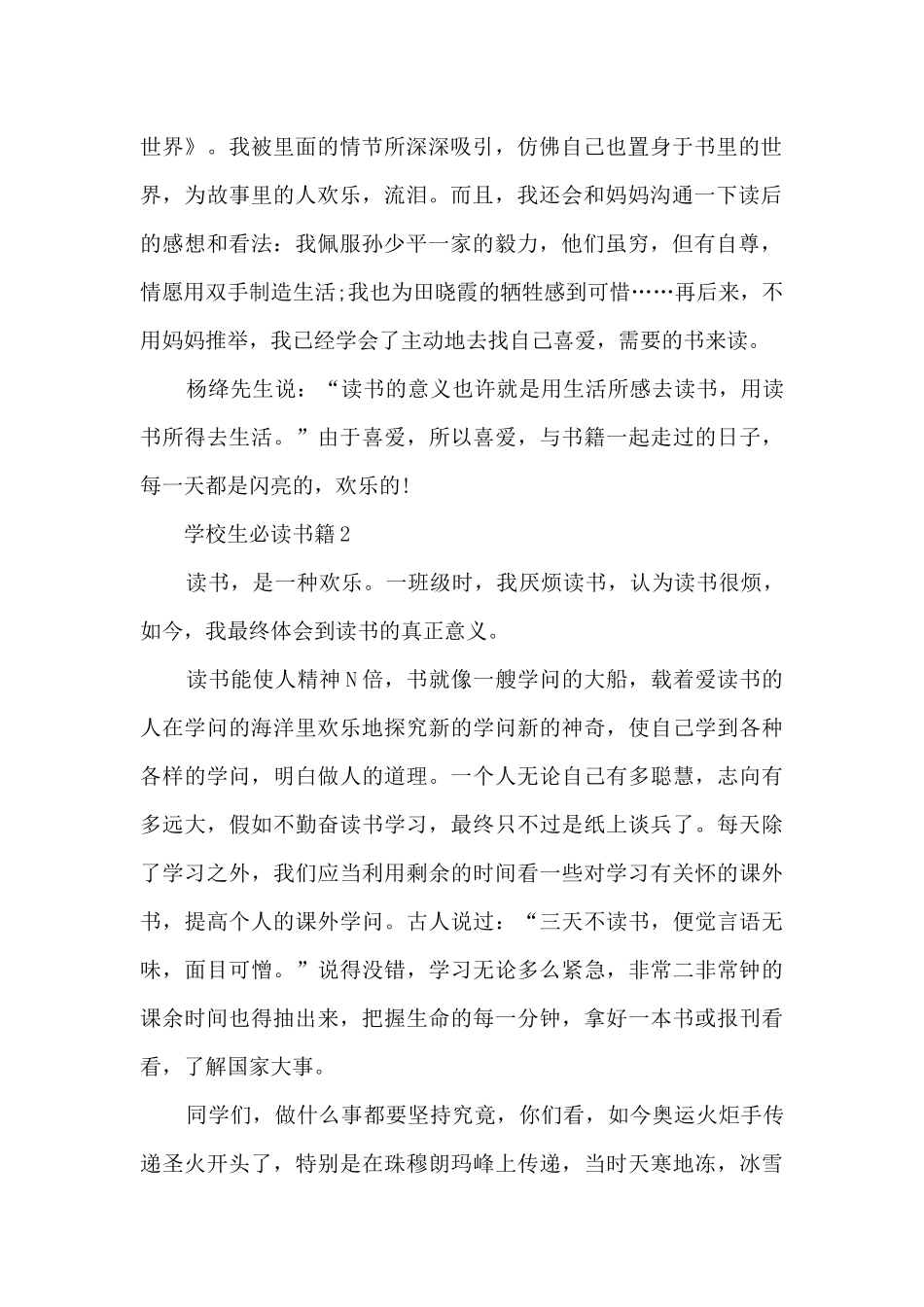初中生睡前必读书籍_第2页