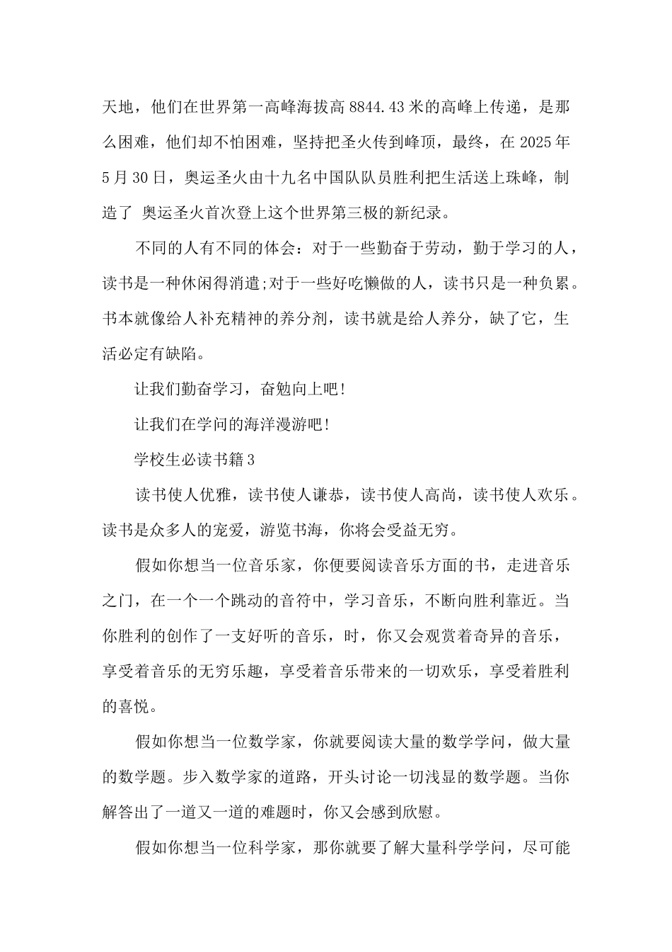 初中生睡前必读书籍_第3页