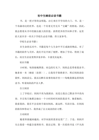 初中生睡前必读书籍