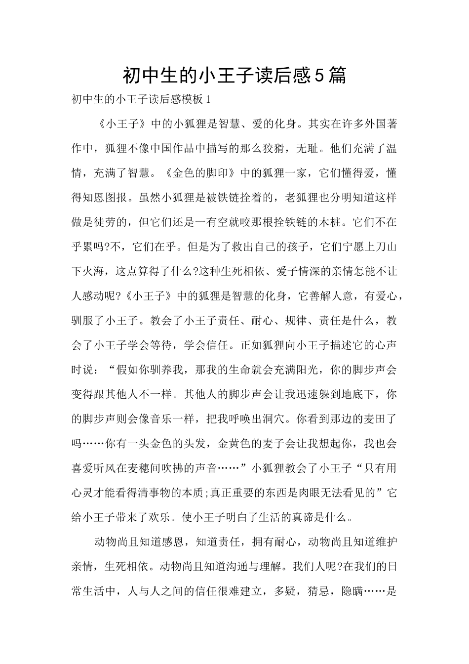 初中生的小王子读后感5篇_第1页