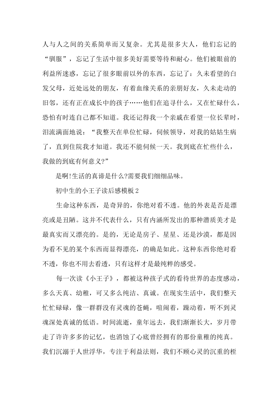 初中生的小王子读后感5篇_第2页