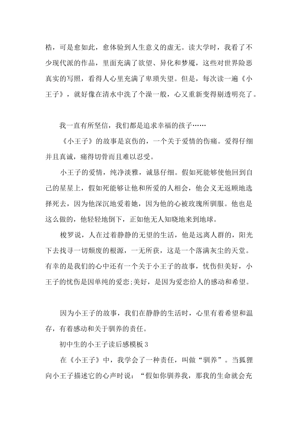初中生的小王子读后感5篇_第3页