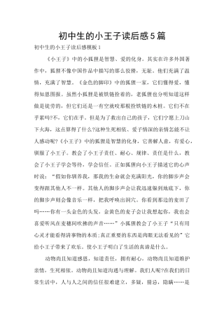 初中生的小王子读后感5篇