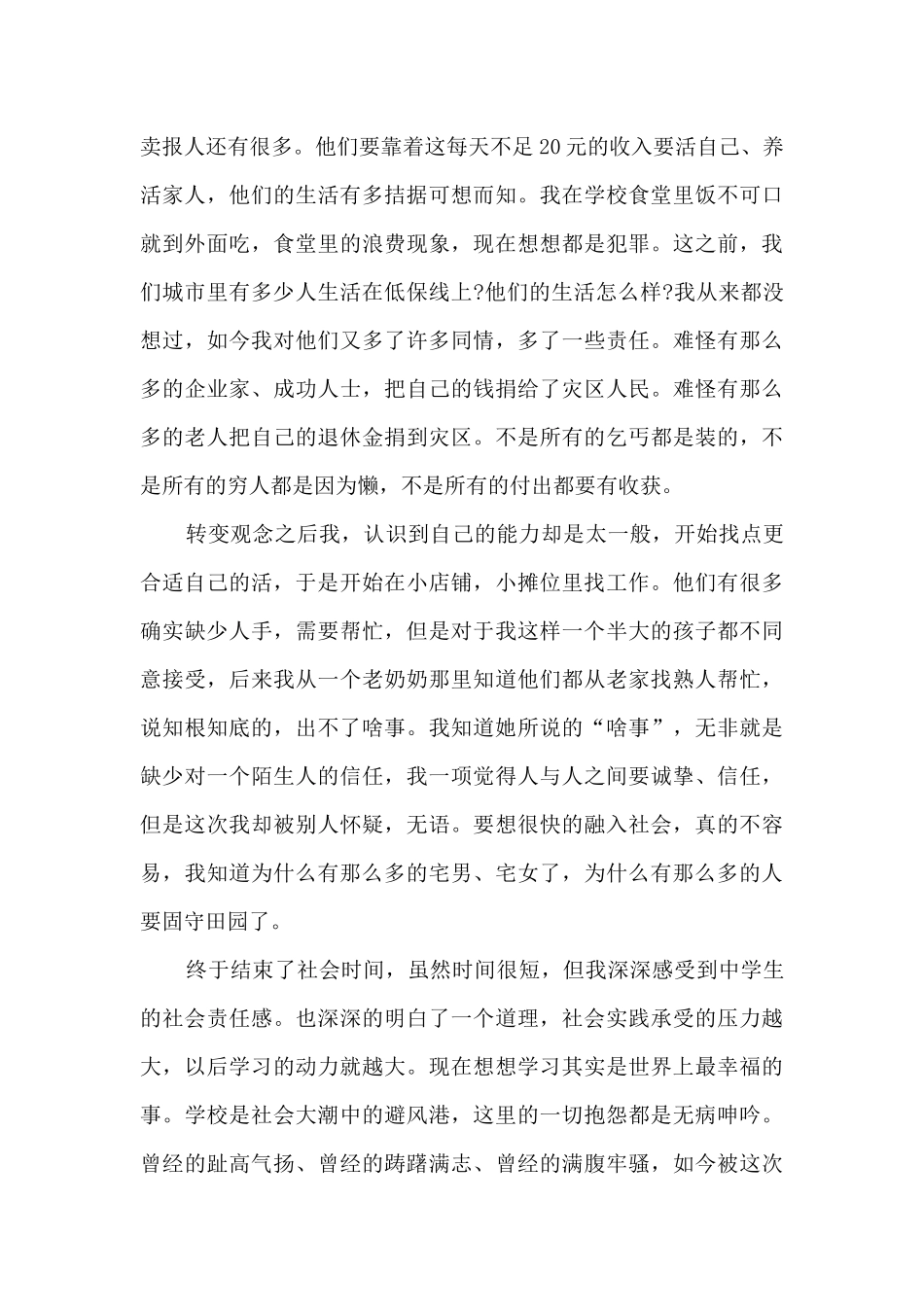 初中生社会实践心得体会4篇_第2页