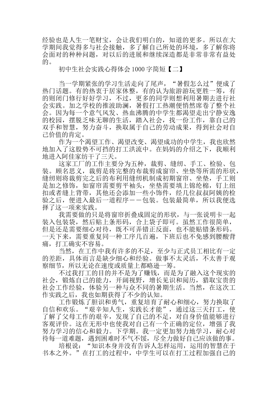 初中生社会实践心得体会1000字简短_第2页