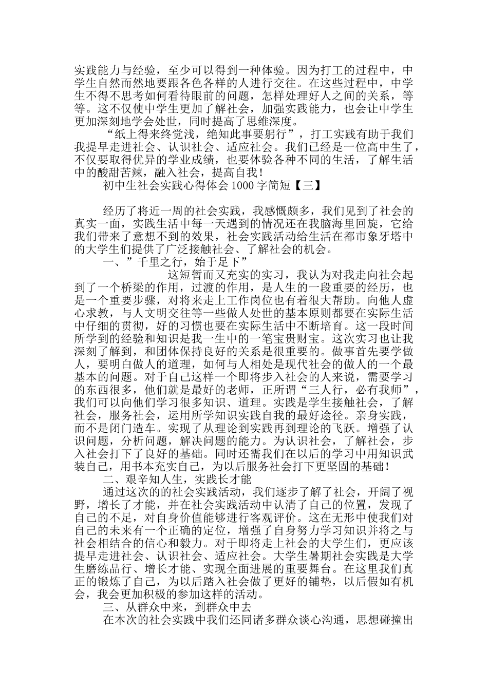 初中生社会实践心得体会1000字简短_第3页
