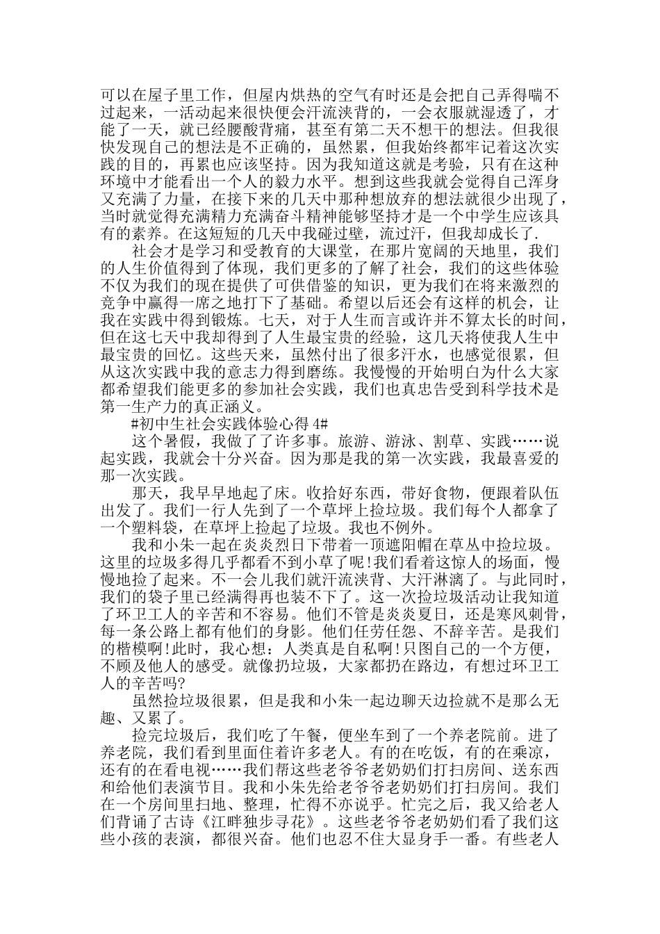 初中生社会实践体验心得5篇_第3页