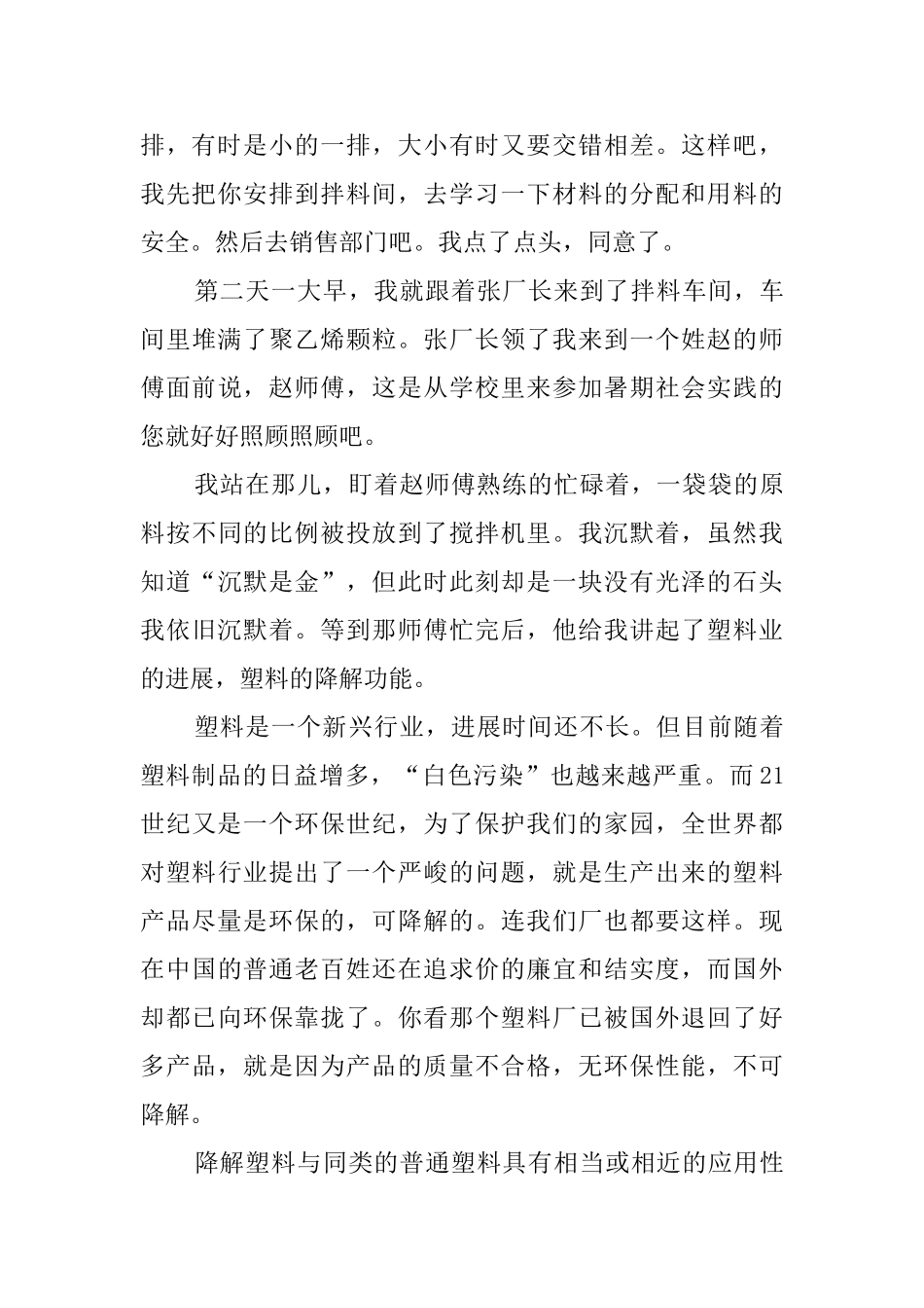 初中生社会实践报告_第2页