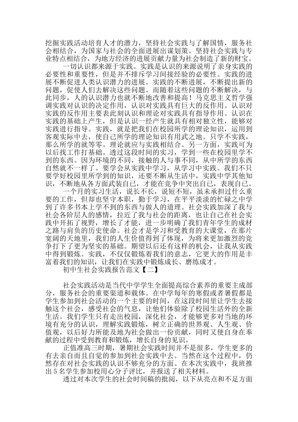初中生社会实践报告范文_第2页