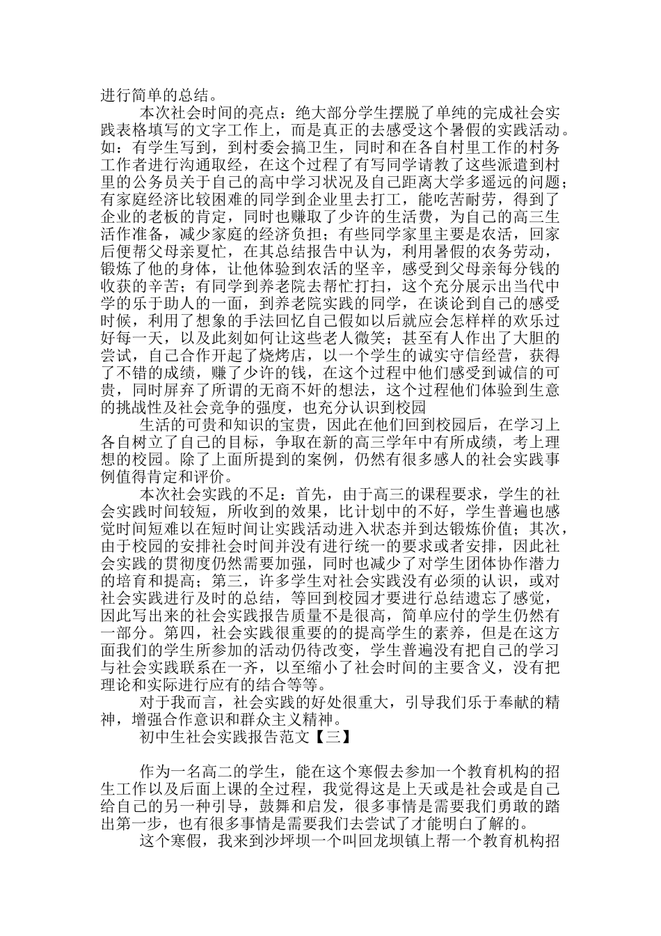 初中生社会实践报告范文_第3页