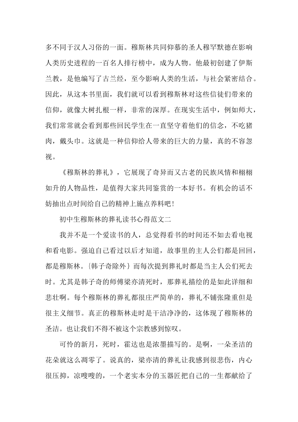 初中生穆斯林的葬礼读书心得五篇_第2页