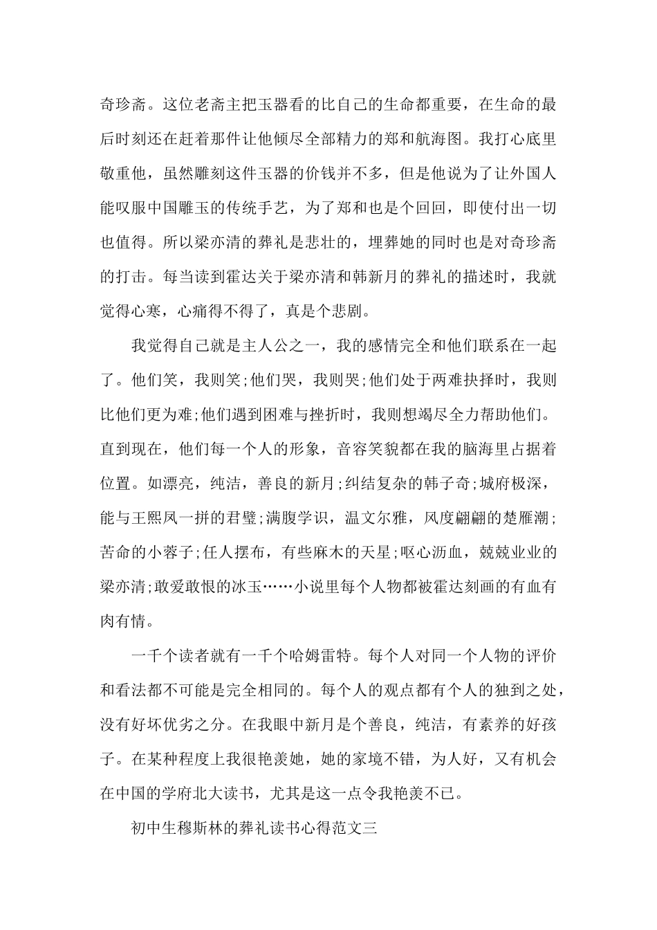 初中生穆斯林的葬礼读书心得五篇_第3页