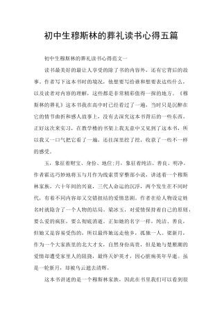 初中生穆斯林的葬礼读书心得五篇