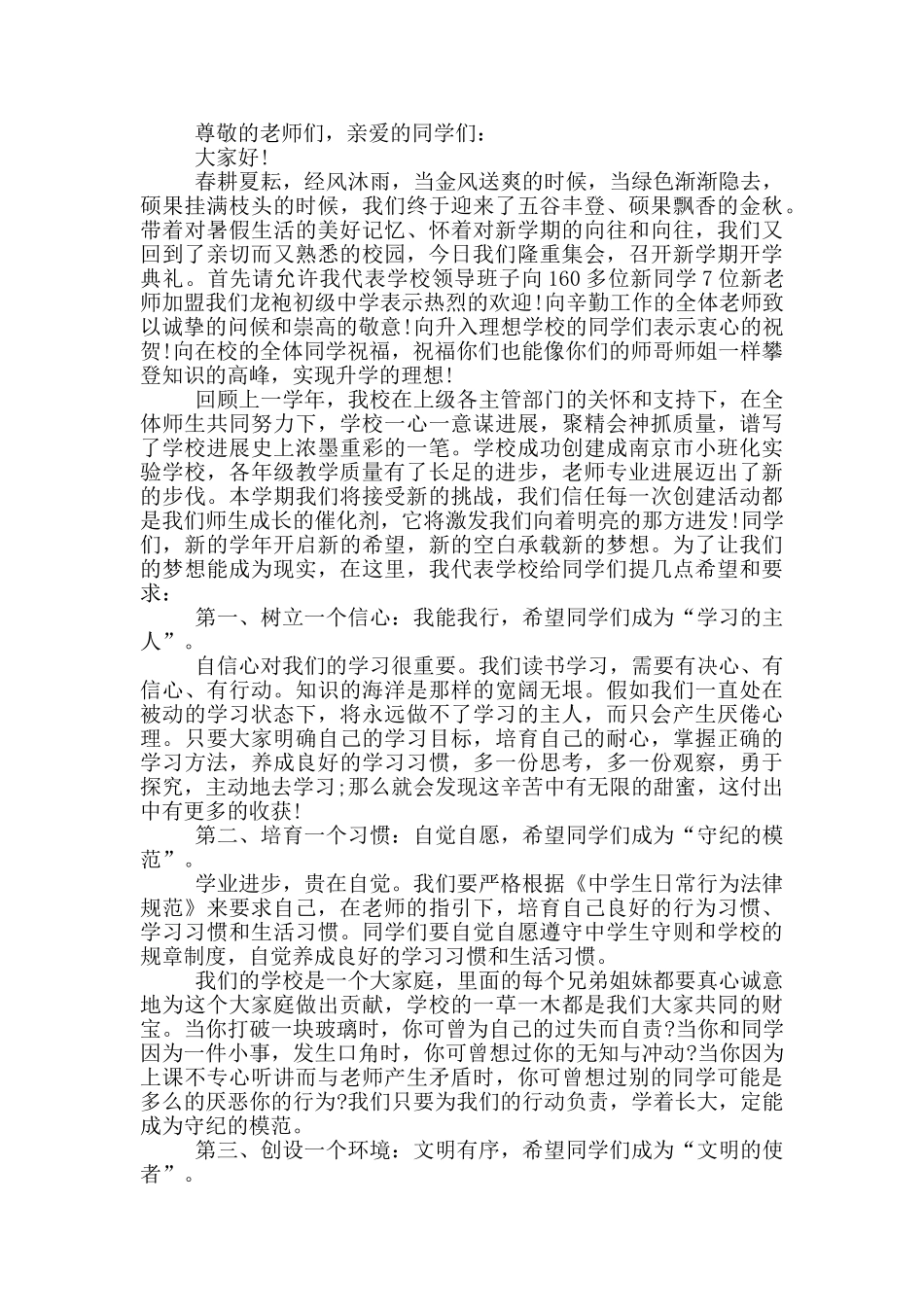 初中生秋季国旗下发言_第2页