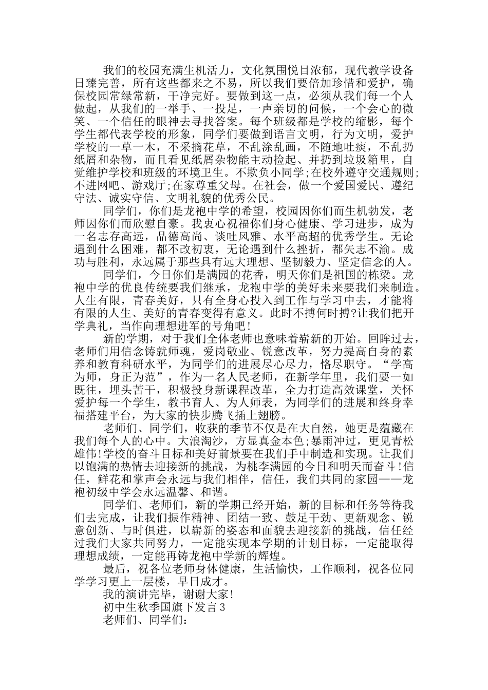 初中生秋季国旗下发言_第3页