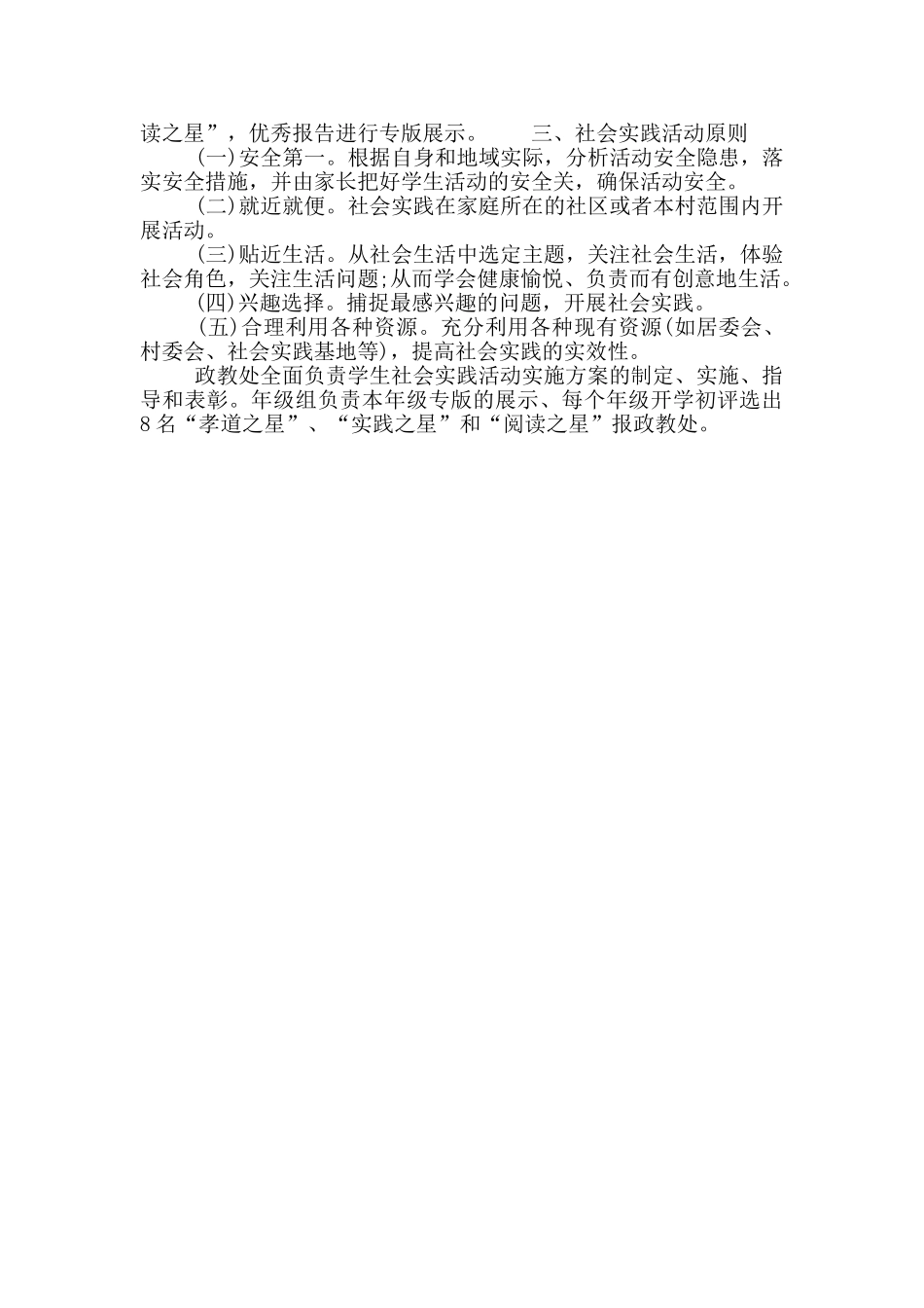 初中生社会实践活动策划-孝道_第2页