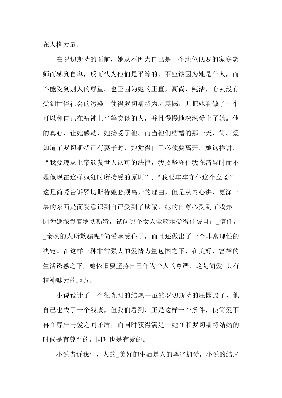 初中生简爱阅读心得五篇_第2页