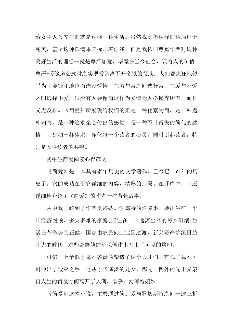 初中生简爱阅读心得五篇_第3页