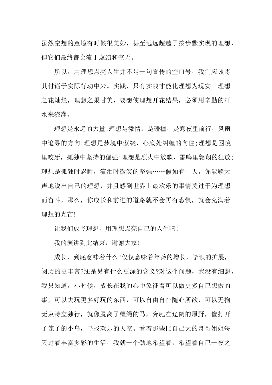初中生积极向上国旗下讲话_第2页