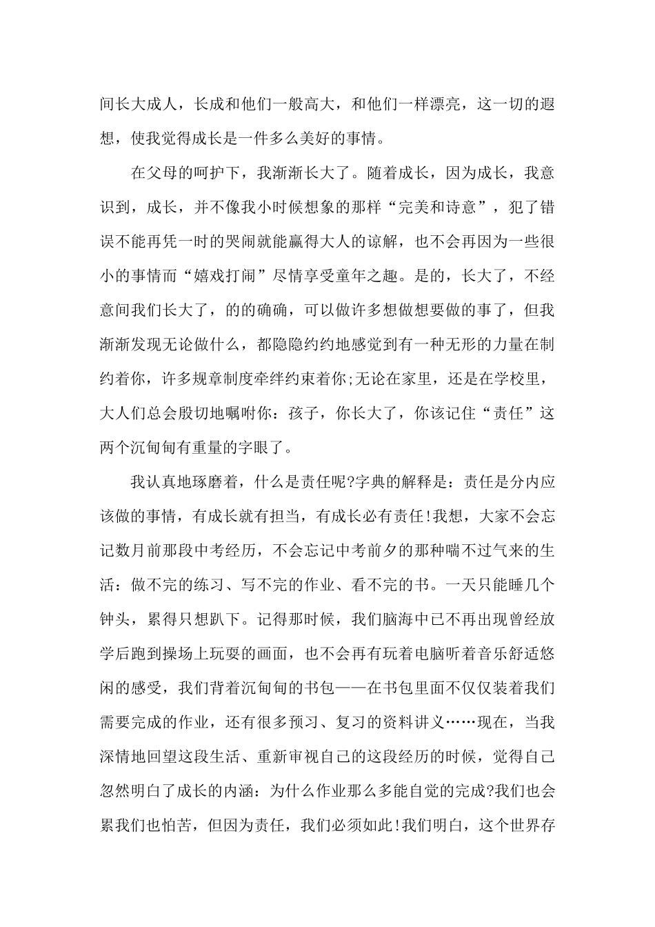 初中生积极向上国旗下讲话_第3页