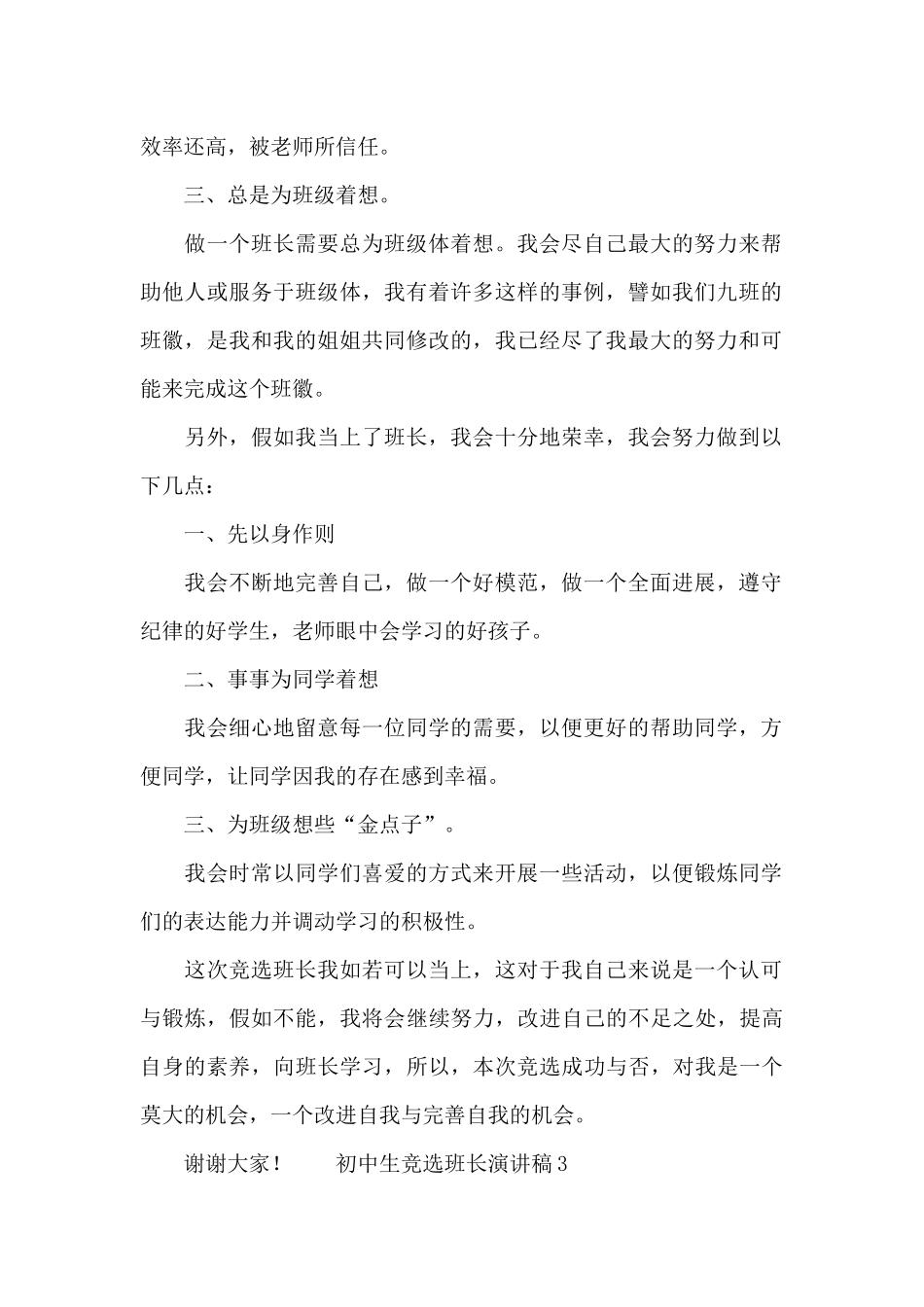 初中生竞选班长演讲稿三篇_第2页