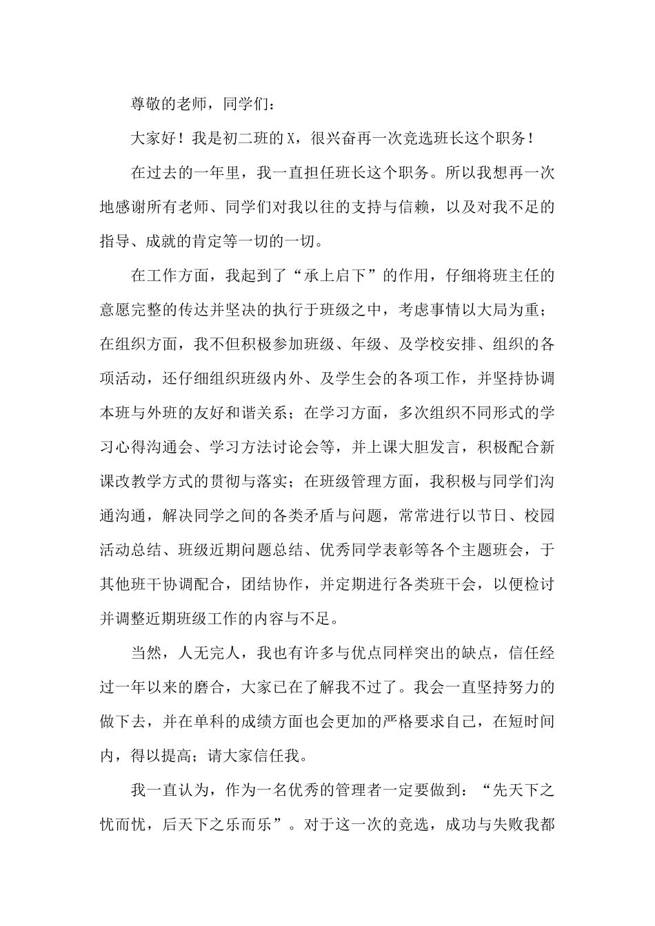 初中生竞选班长演讲稿三篇_第3页