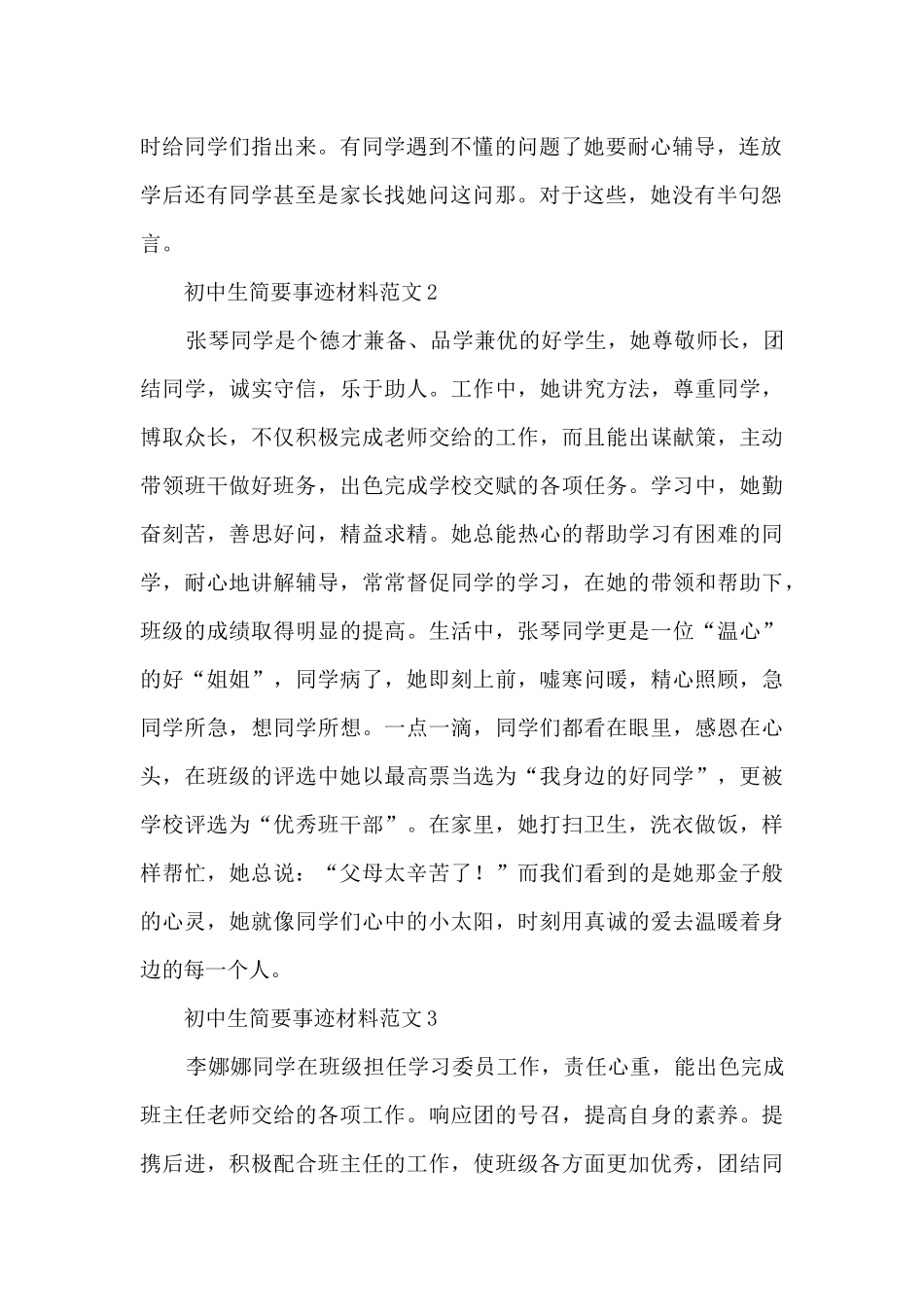 初中生简要事迹材料范文_第2页