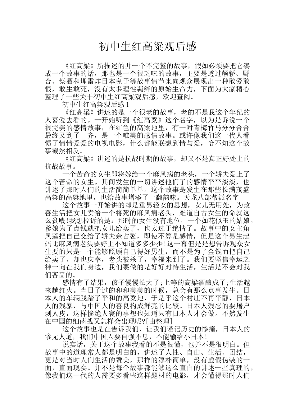 初中生红高粱观后感_第1页