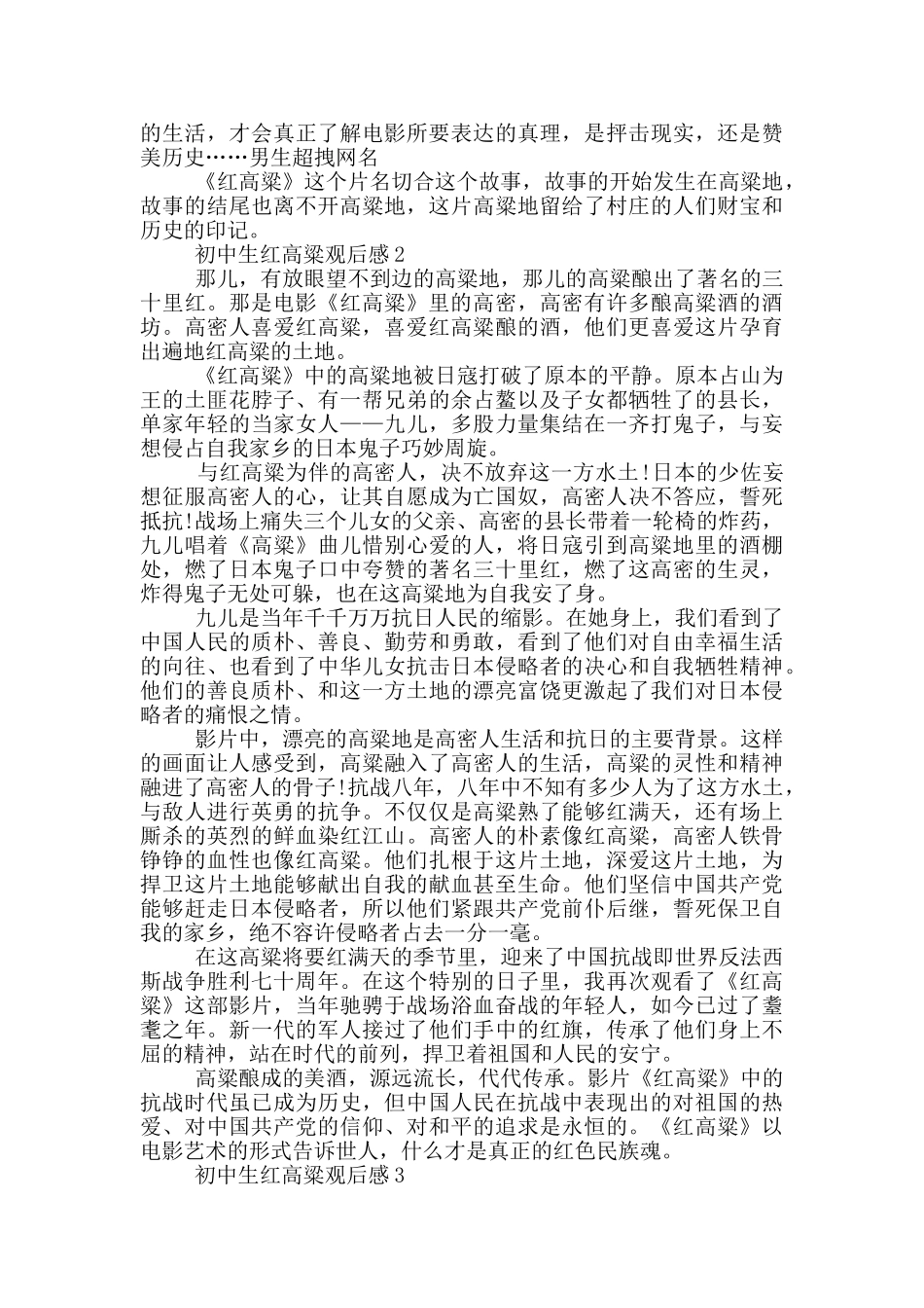 初中生红高粱观后感_第2页