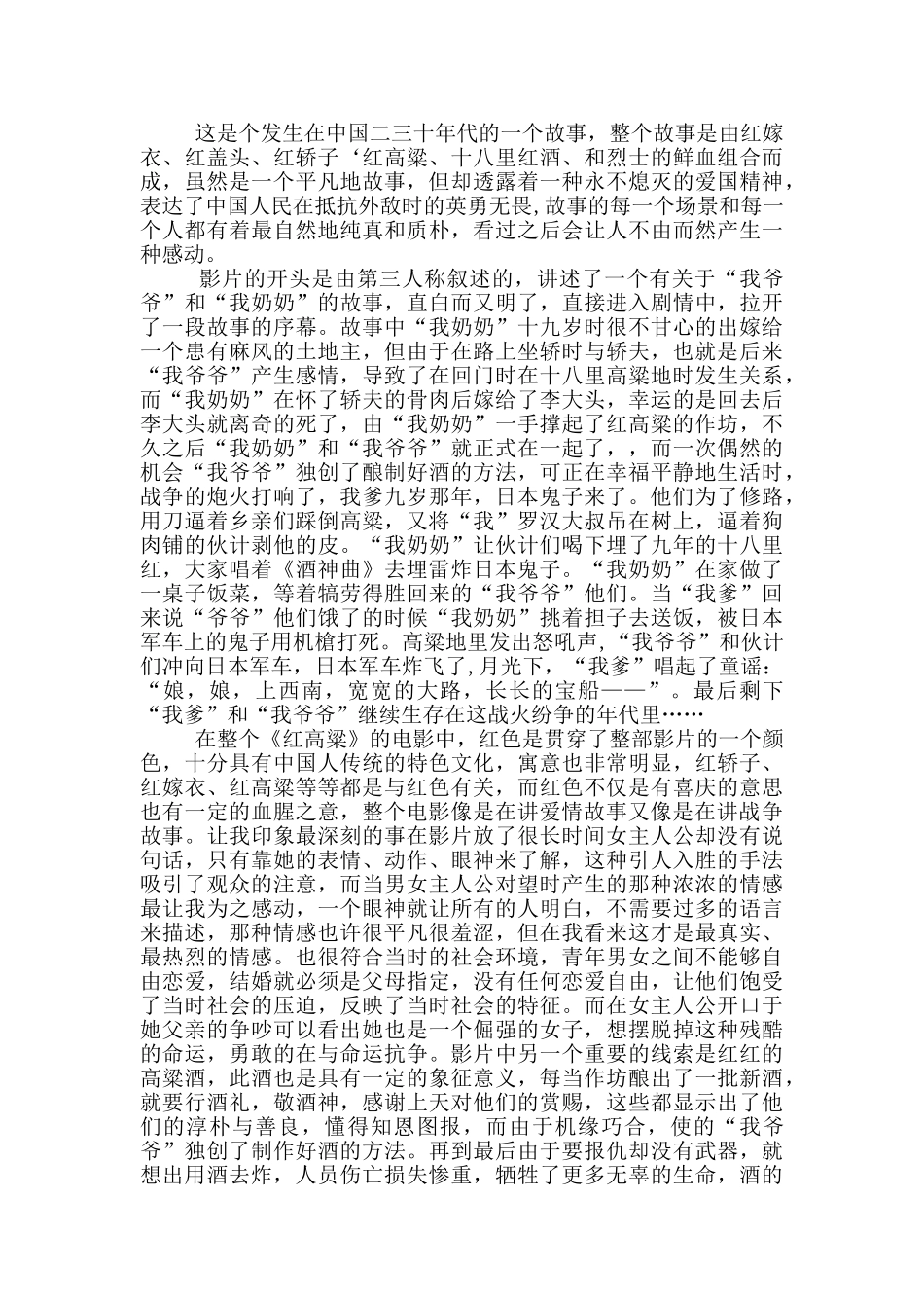 初中生红高粱观后感_第3页