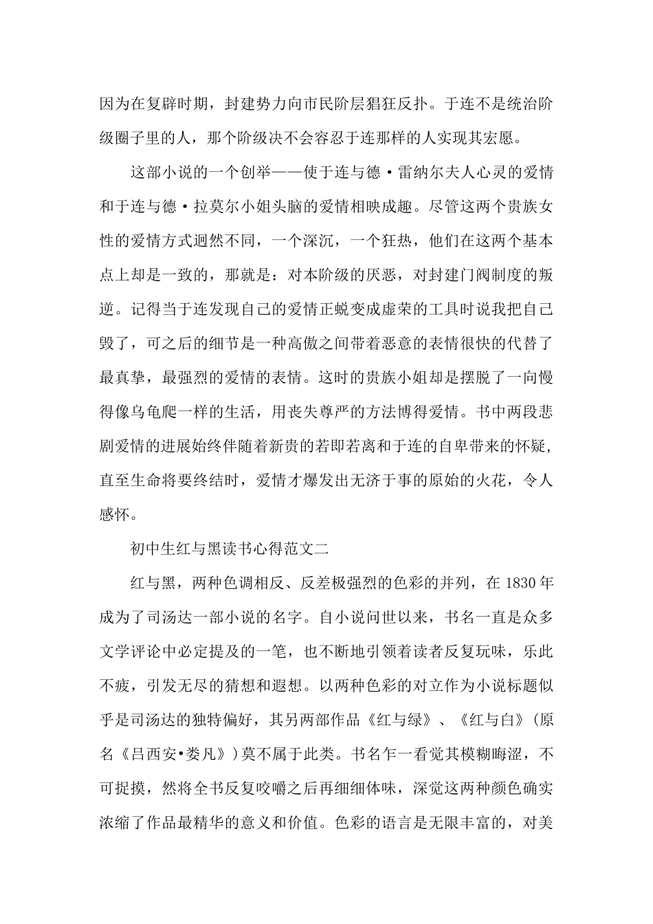 初中生红与黑读书心得5篇范文_第2页