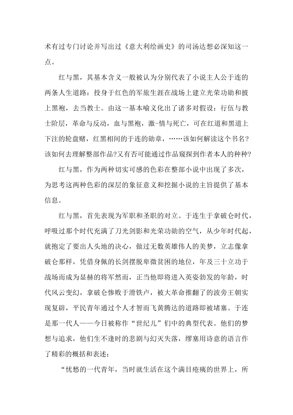 初中生红与黑读书心得5篇范文_第3页