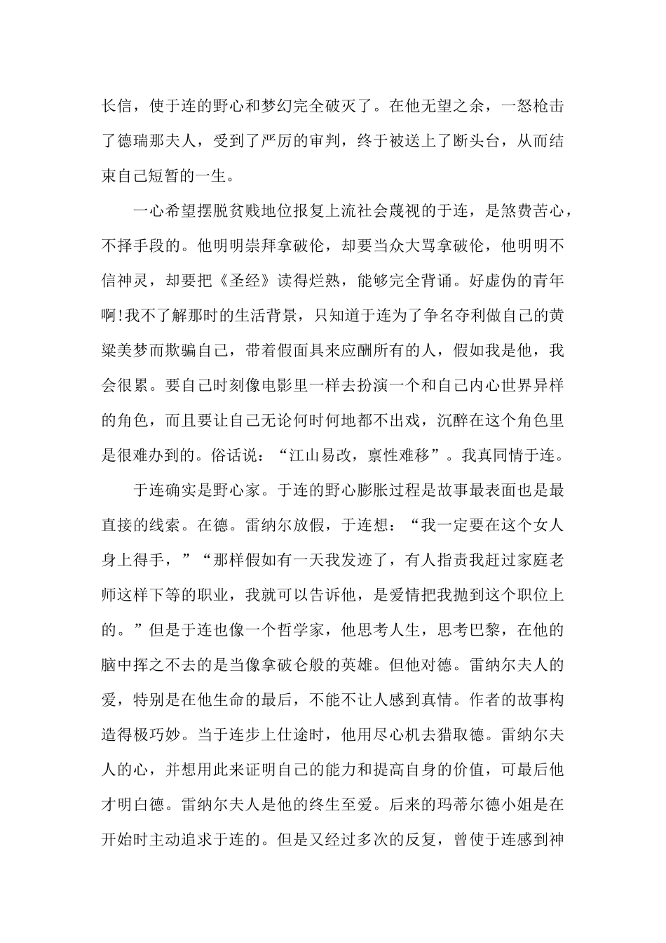 初中生红与黑阅读心得5篇_第2页