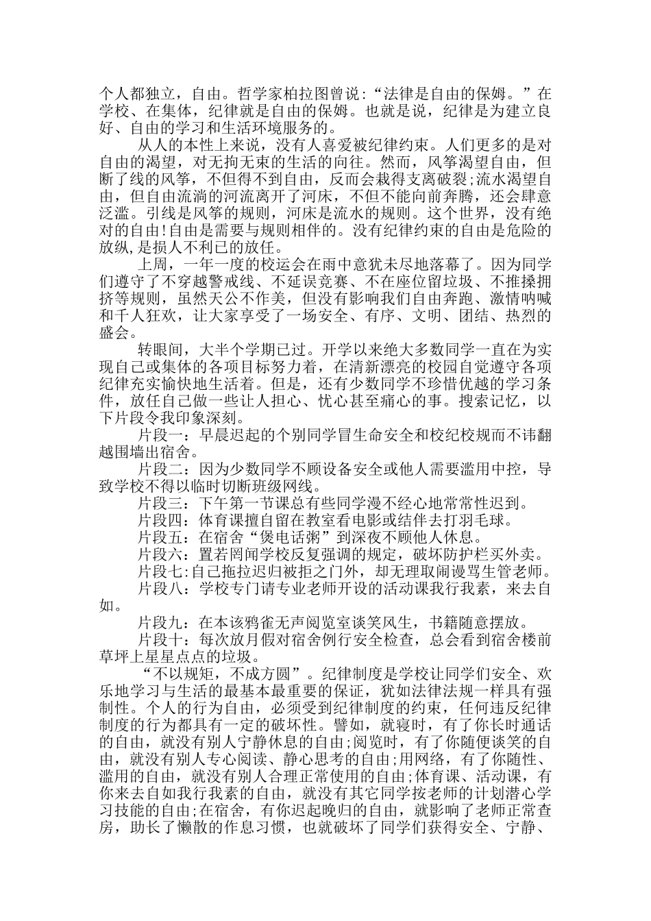 初中生纪律国旗下讲话演讲_第3页