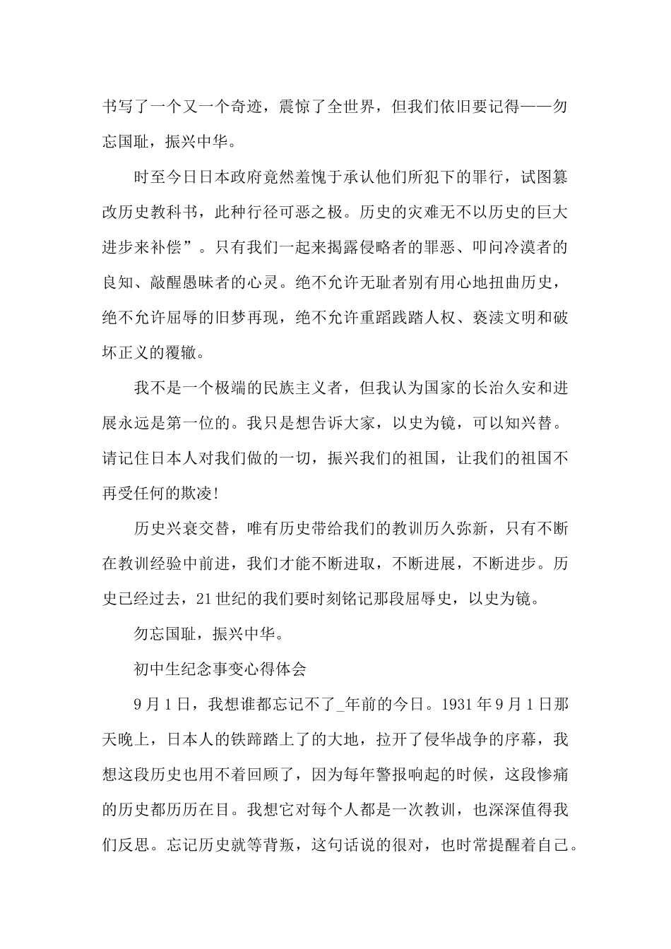 初中生纪念9.18事变心得体会_第2页