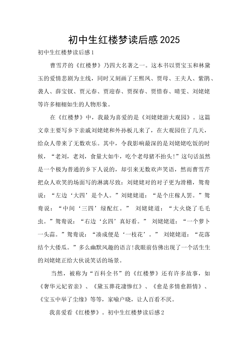 初中生红楼梦读后感2025_第1页