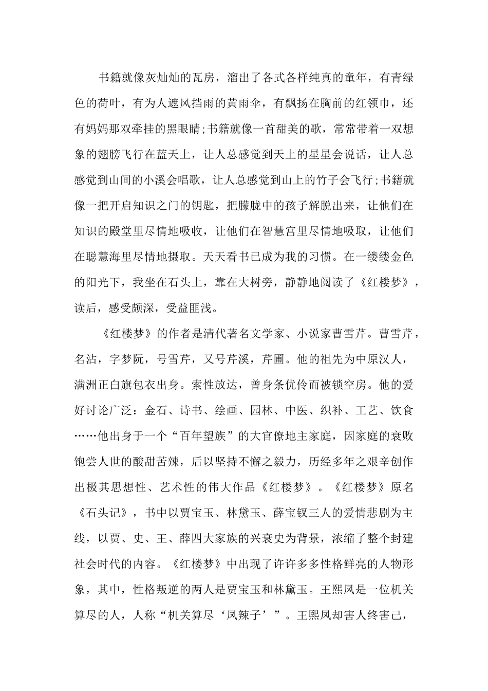 初中生红楼梦读后感2025_第2页