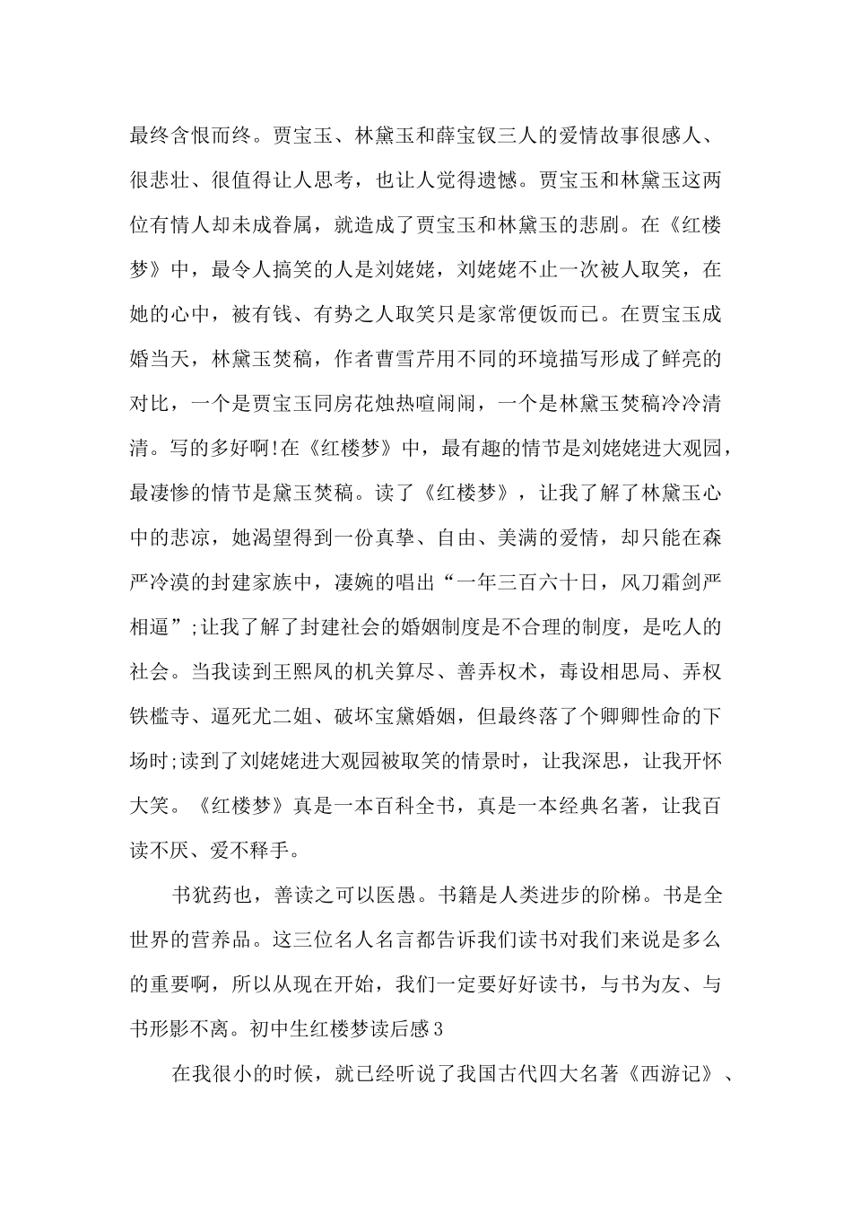 初中生红楼梦读后感2025_第3页