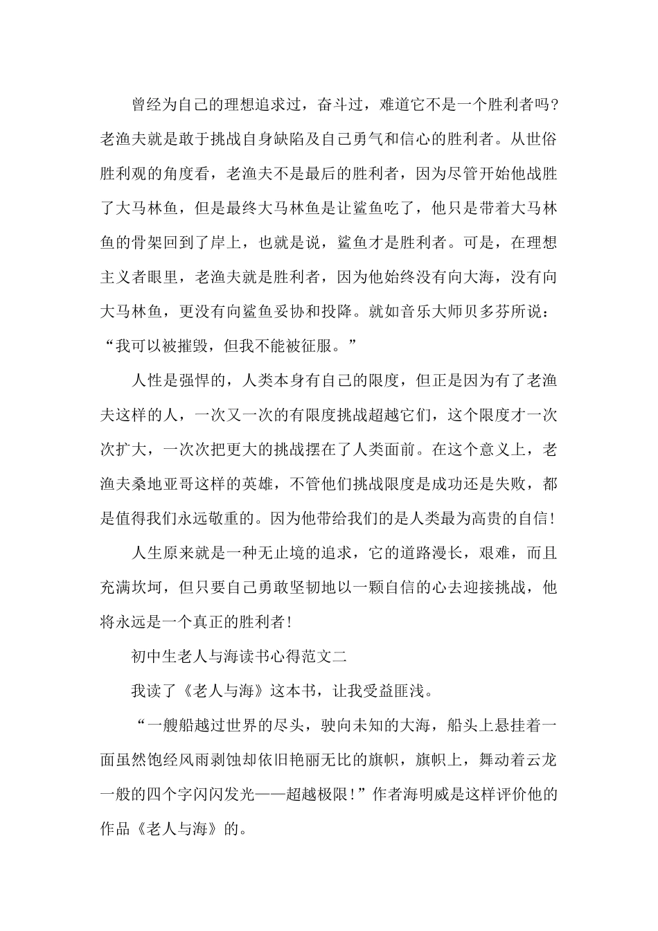 初中生老人与海读书心得五篇_第2页