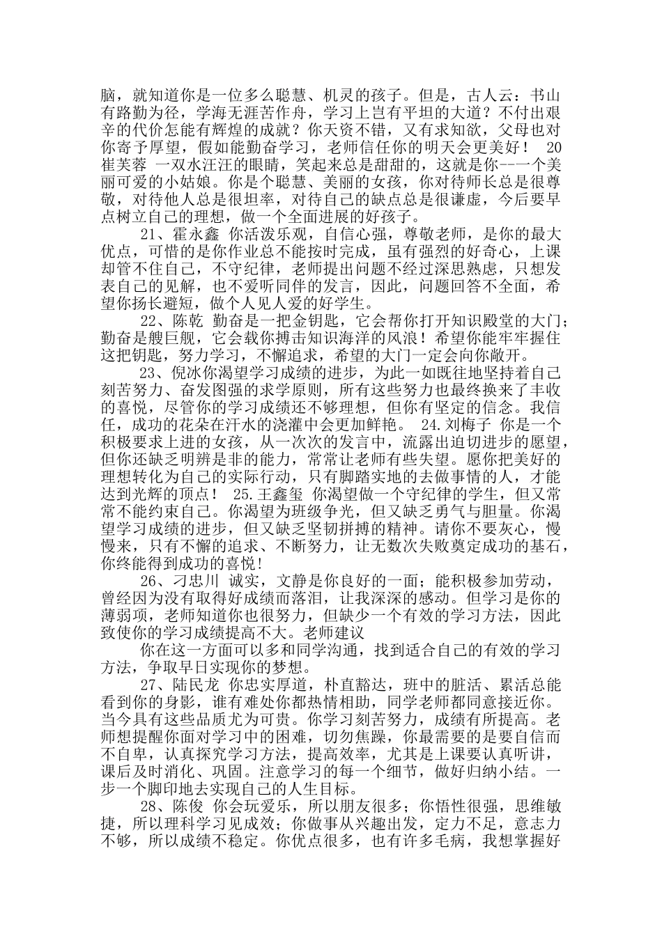 初中生老师评语_第3页