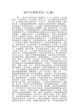 初中生老师评语