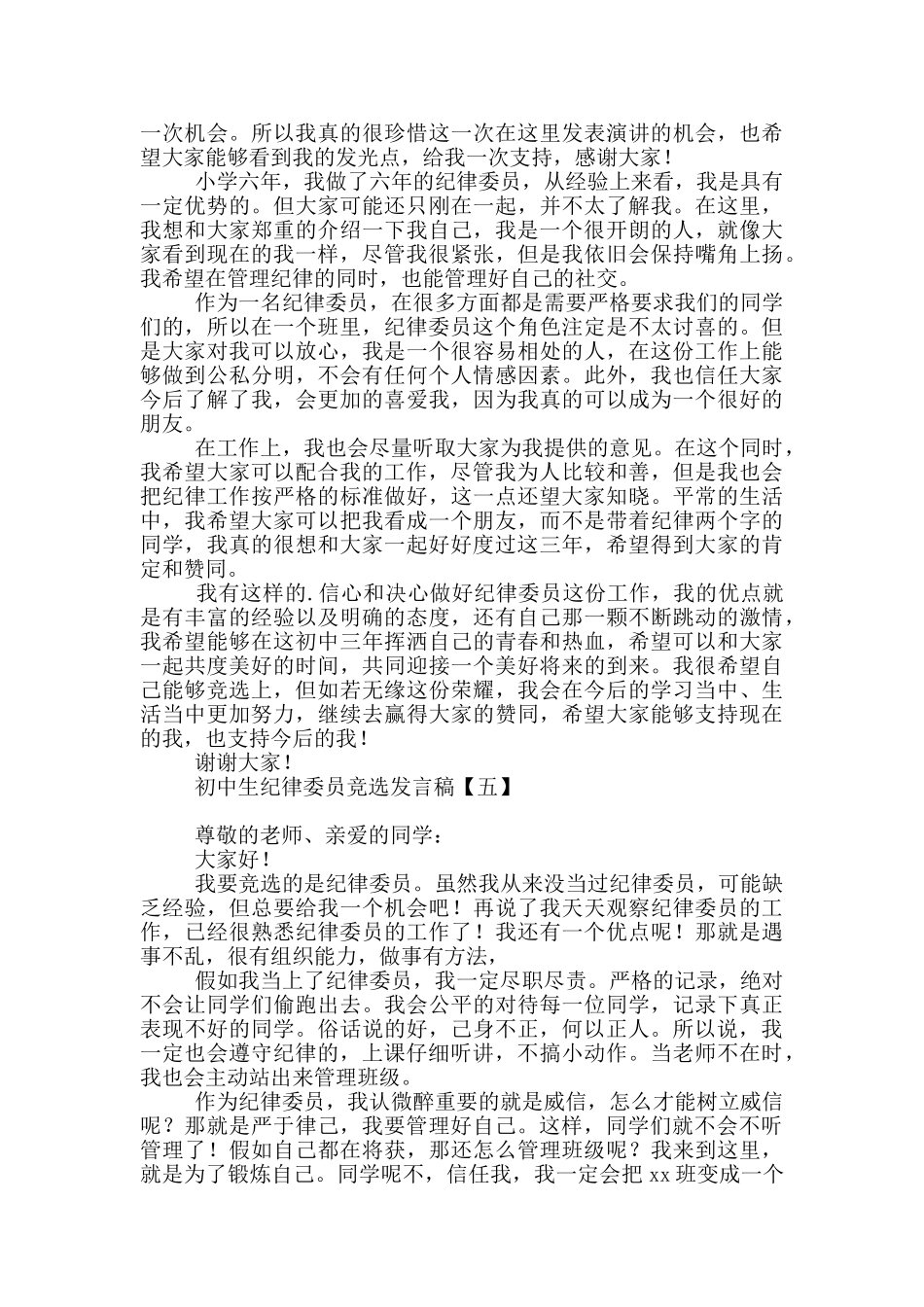 初中生纪律委员竞选发言稿_第3页