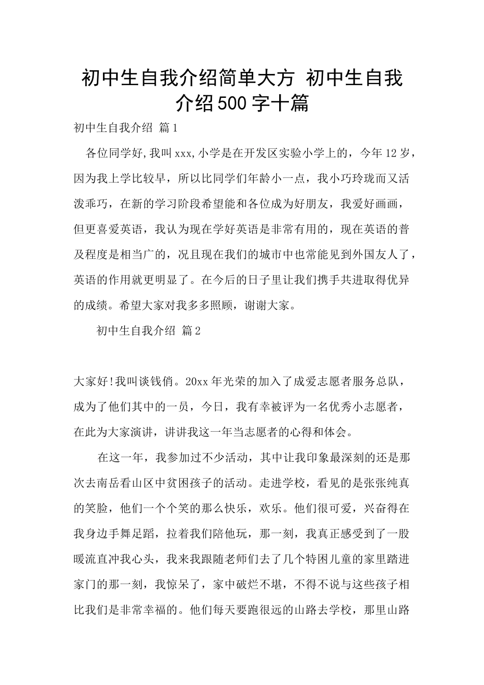 初中生自我介绍简单大方-初中生自我介绍500字十篇_第1页