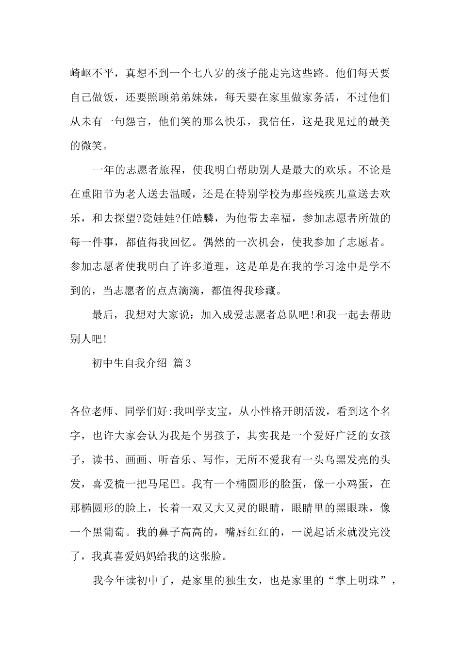 初中生自我介绍简单大方-初中生自我介绍500字十篇_第2页