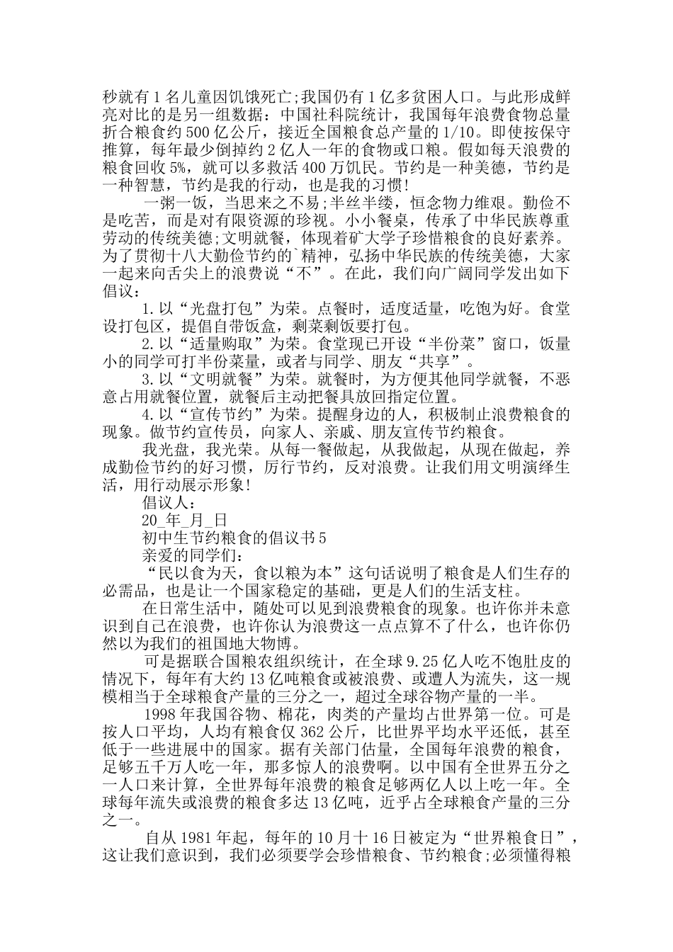 初中生节约粮食的倡议书_第3页